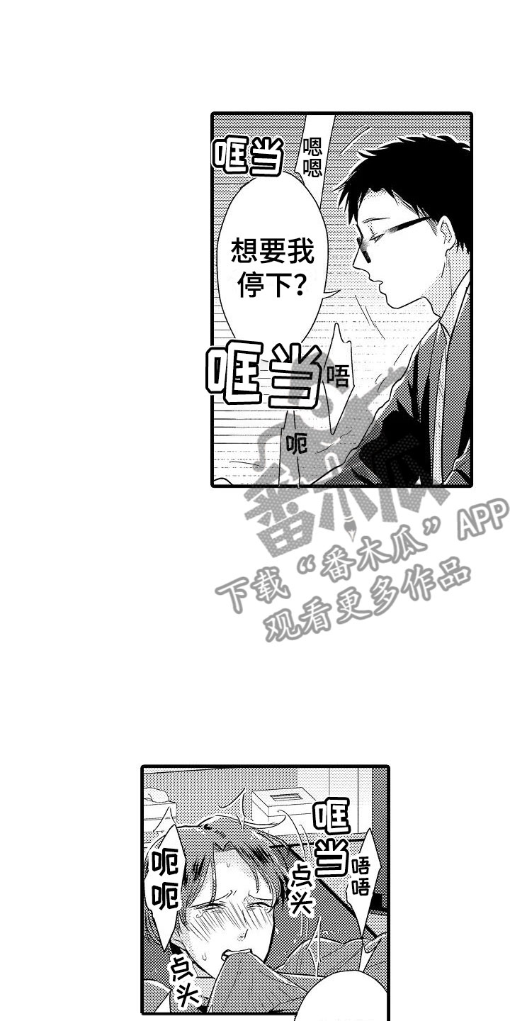 荆棘之恋漫画,第11章：审问1图