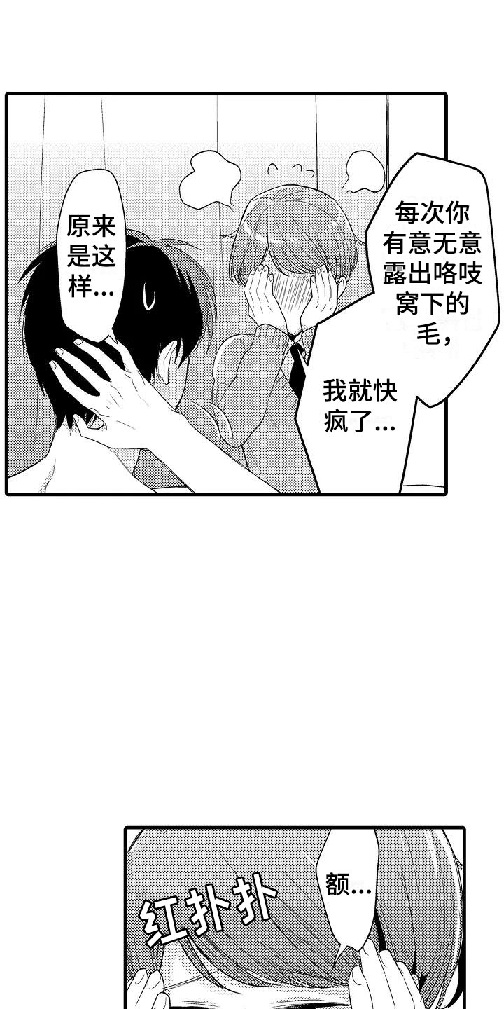 荆棘之恋一共多少集漫画,第28章：奇怪1图