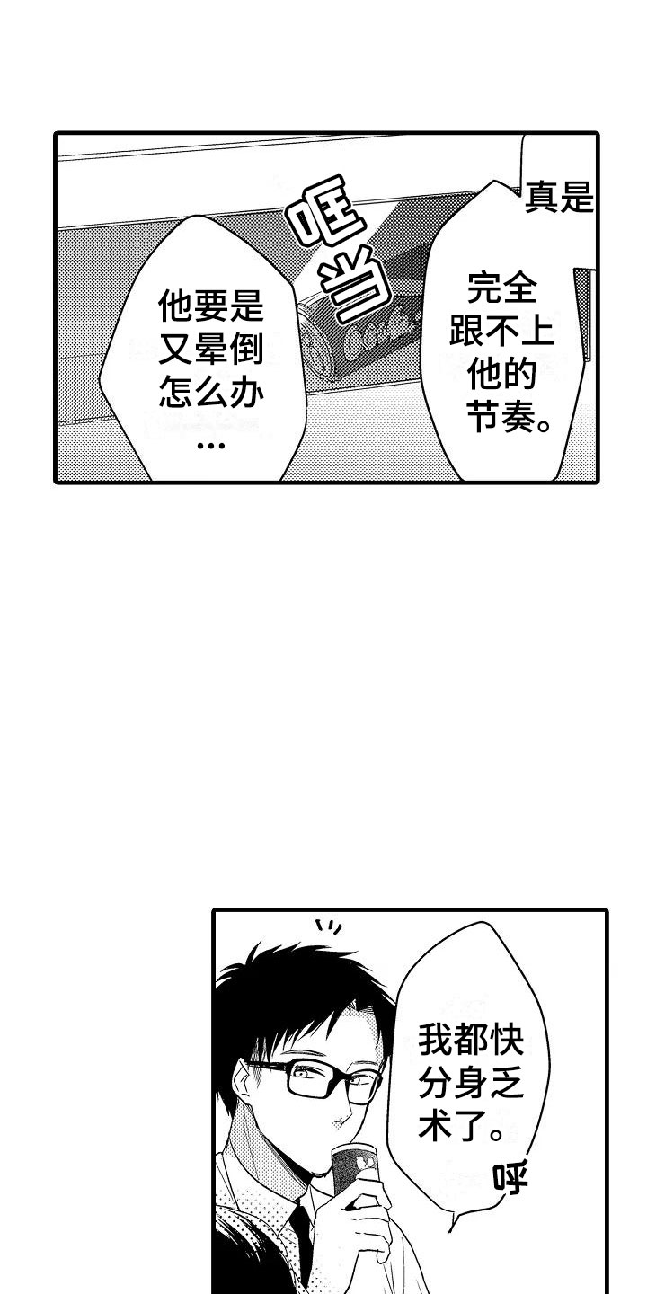 荆棘之恋漫画,第14章：擦肩而过1图
