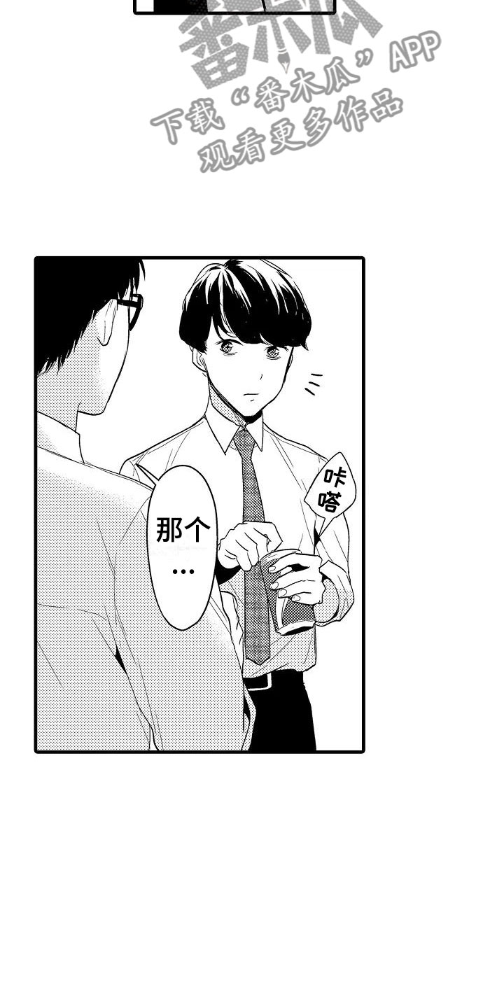 荆棘之恋漫画,第14章：擦肩而过1图