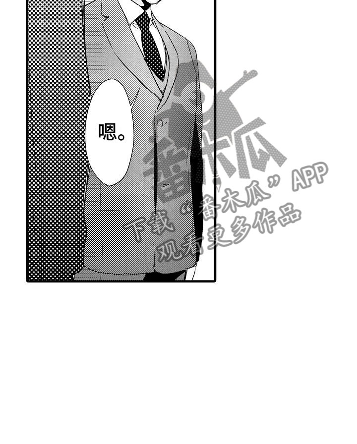 荆棘之恋一共多少集漫画,第19章：针锋相对2图