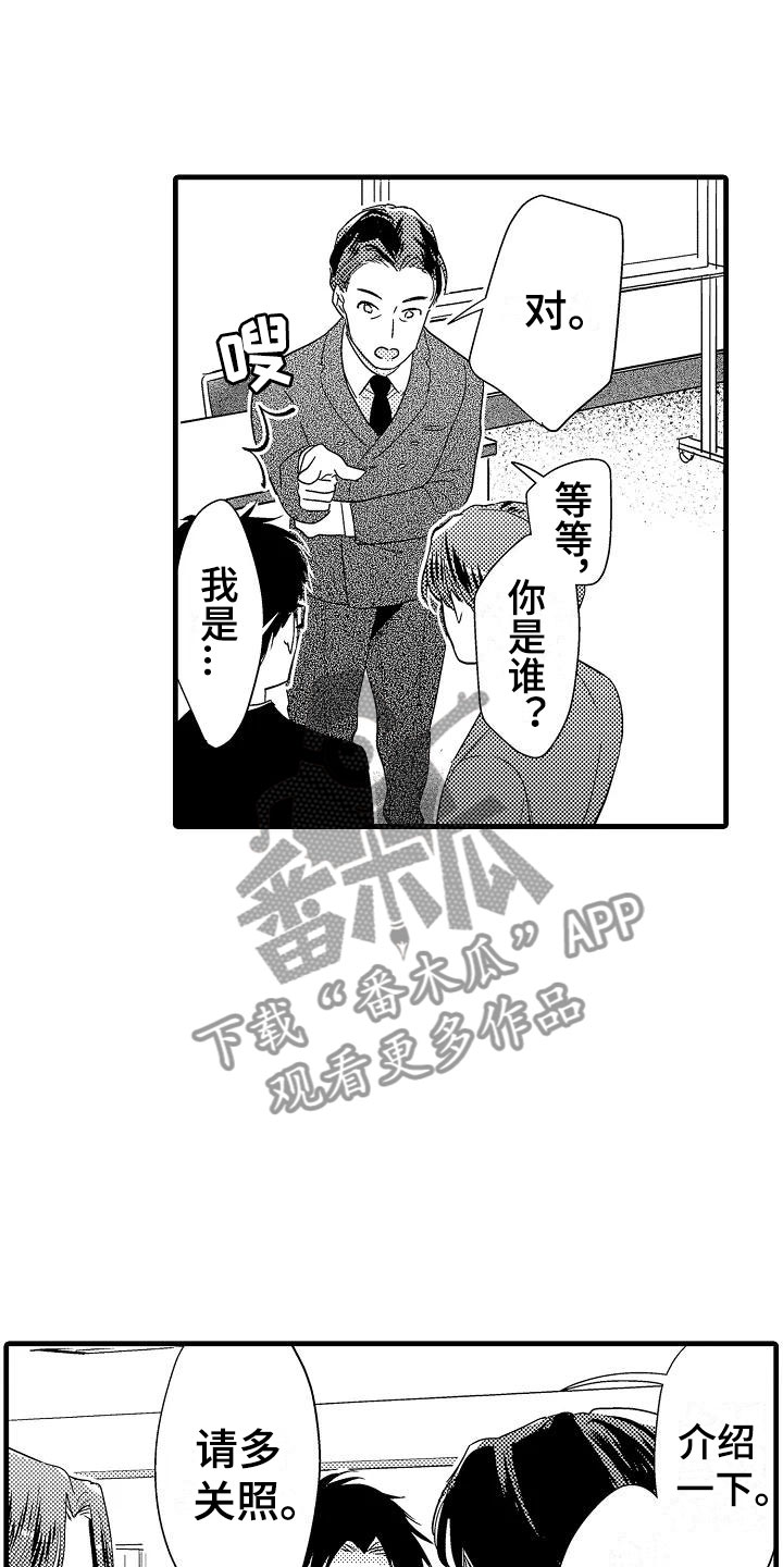 荆棘之恋漫画,第19章：针锋相对1图