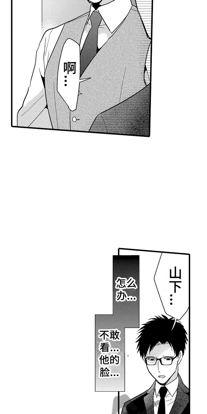 荆棘之恋漫画,第22章：偶遇1图