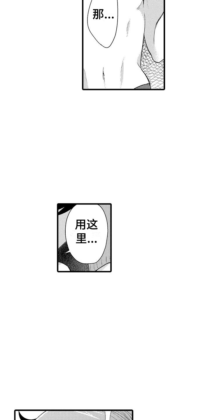 荆棘之恋漫画,第29章：负责2图