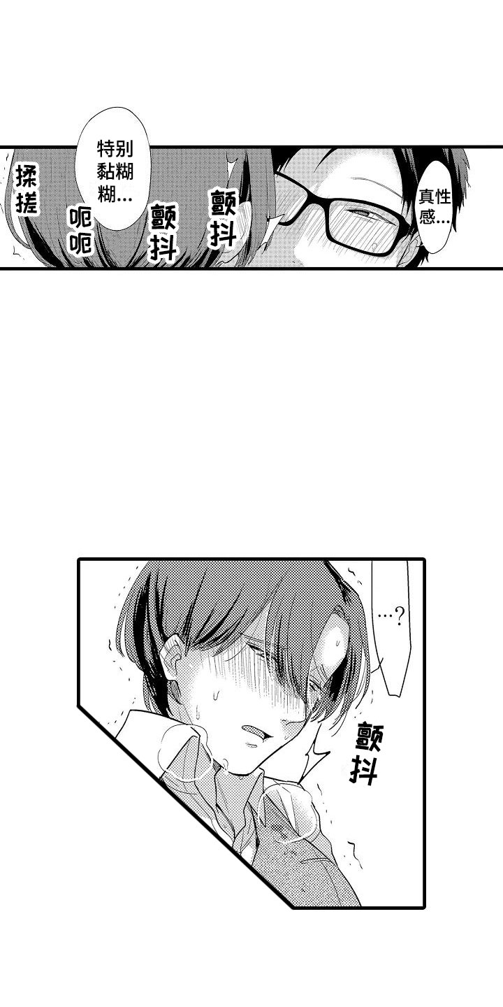 荆棘之恋漫画,第3章：明天见2图