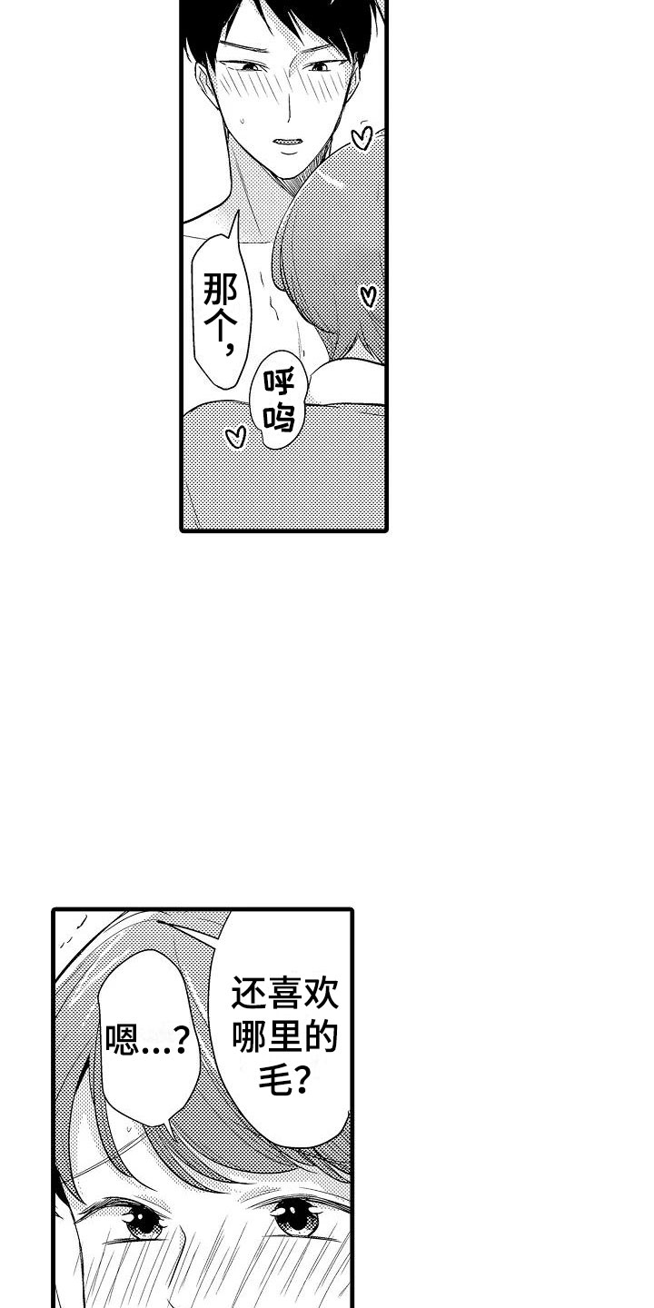 荆棘之恋漫画,第29章：负责2图