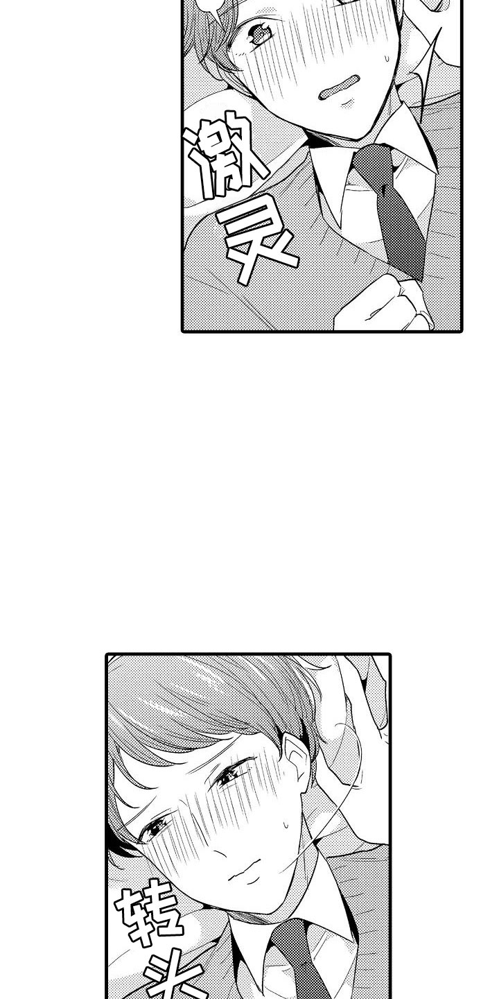 荆棘之恋一共多少集漫画,第27章：体毛2图
