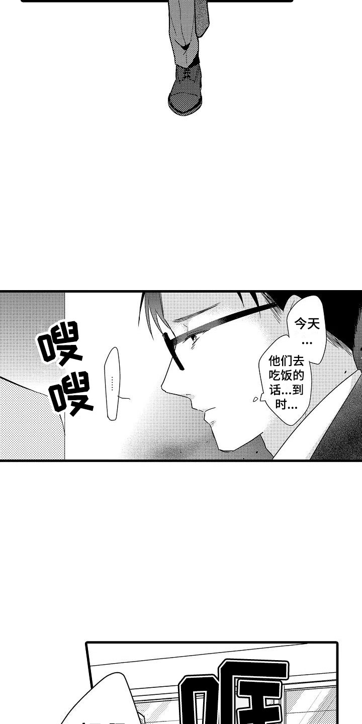 荆棘之恋漫画,第22章：偶遇2图