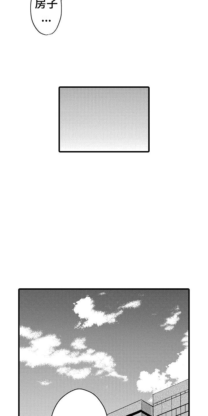 荆棘之恋漫画,第31章：搬家2图