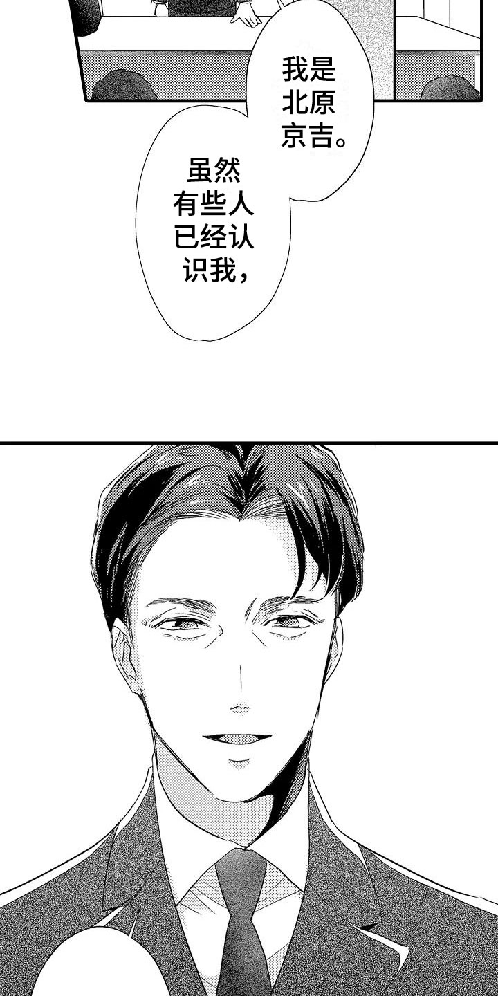 荆棘之恋漫画,第18章：出乎意料2图