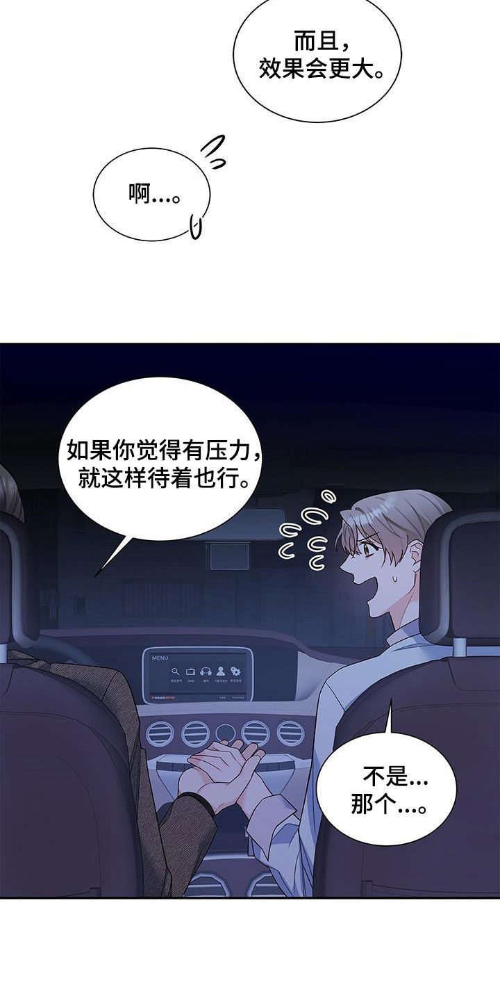 熟悉的面孔漫画,第63章：拥抱2图