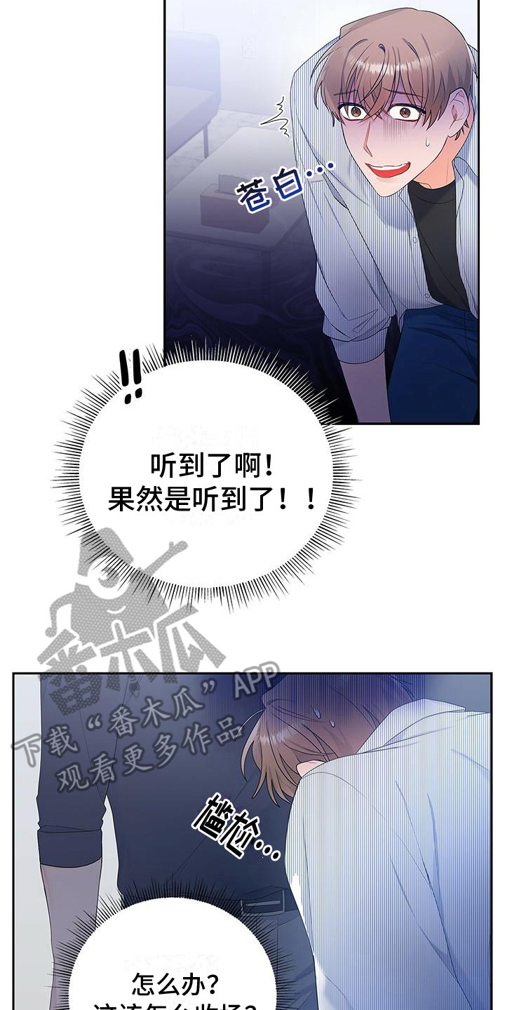 熟悉的面孔漫画,第18章：症状又来了2图