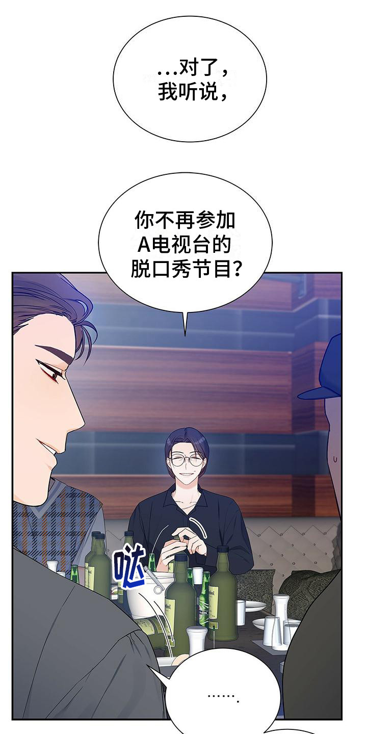 熟悉的面孔漫画,第25章：指名道姓1图