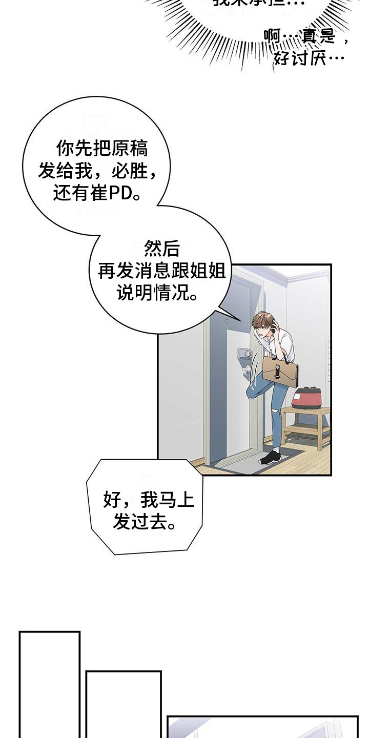 熟悉的面孔漫画,第3章：尴尬1图