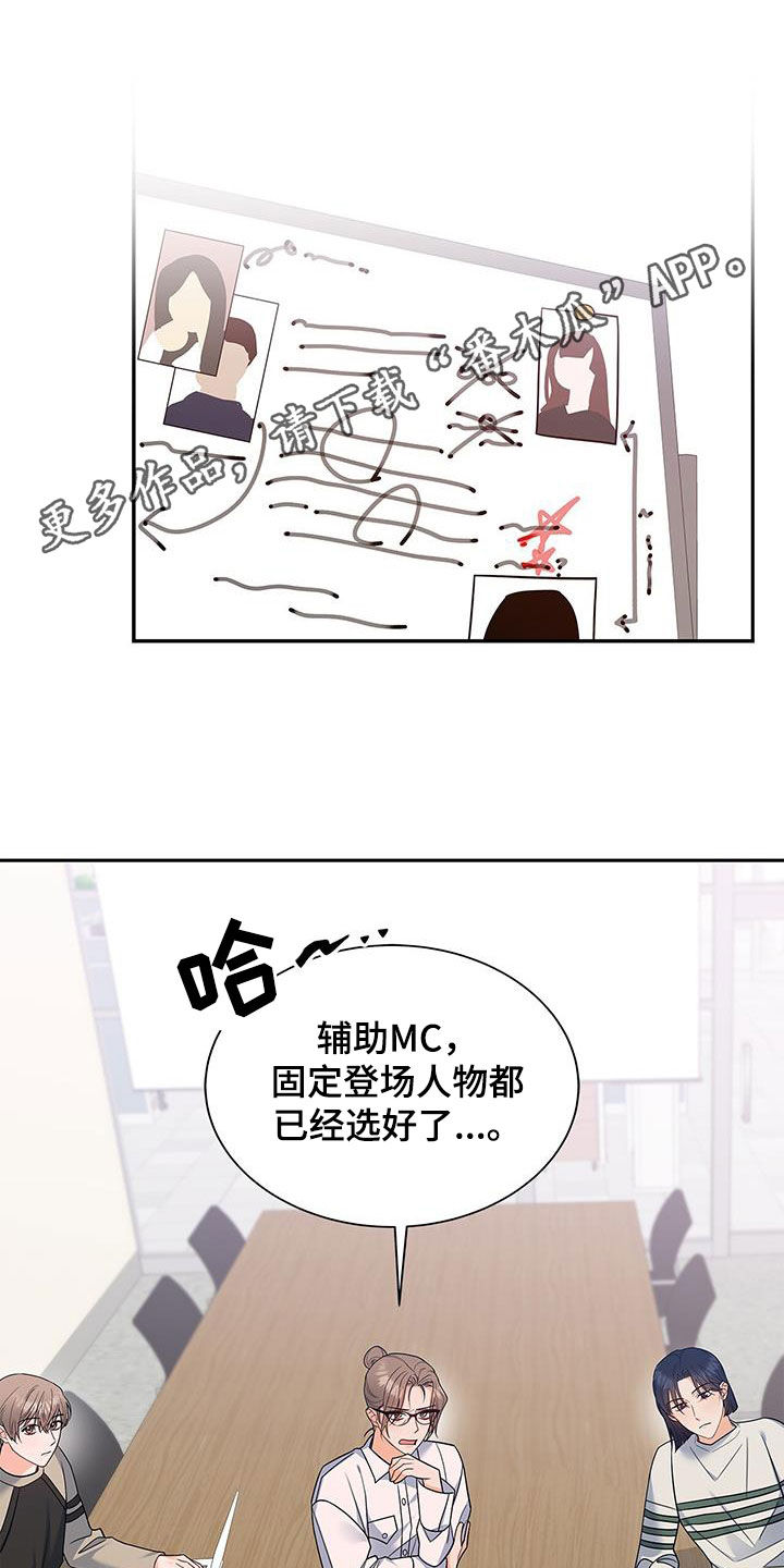 熟悉的面孔漫画,第67章：礼尚往来1图