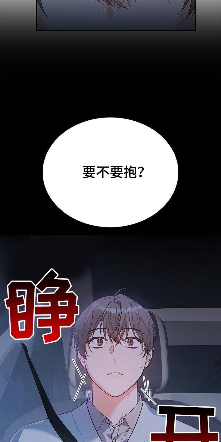 熟悉的面孔漫画,第63章：拥抱2图