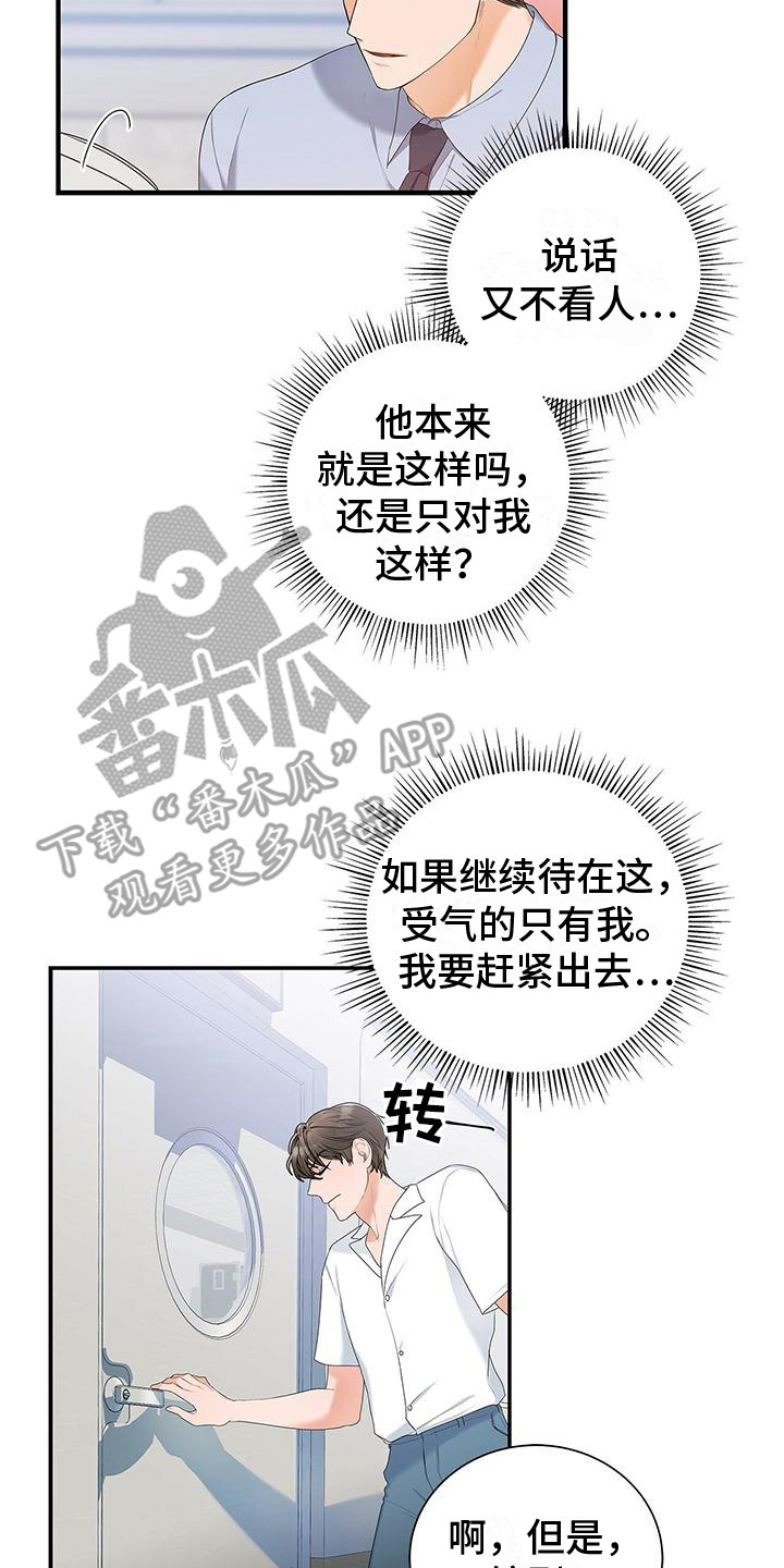 熟悉的面孔漫画,第5章：将错就错2图