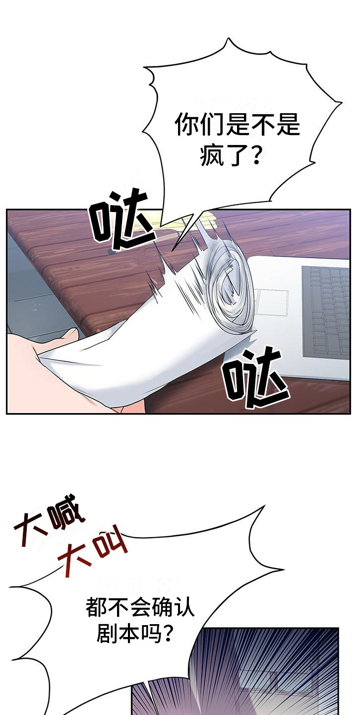 熟悉的面孔漫画,第7章：发火1图