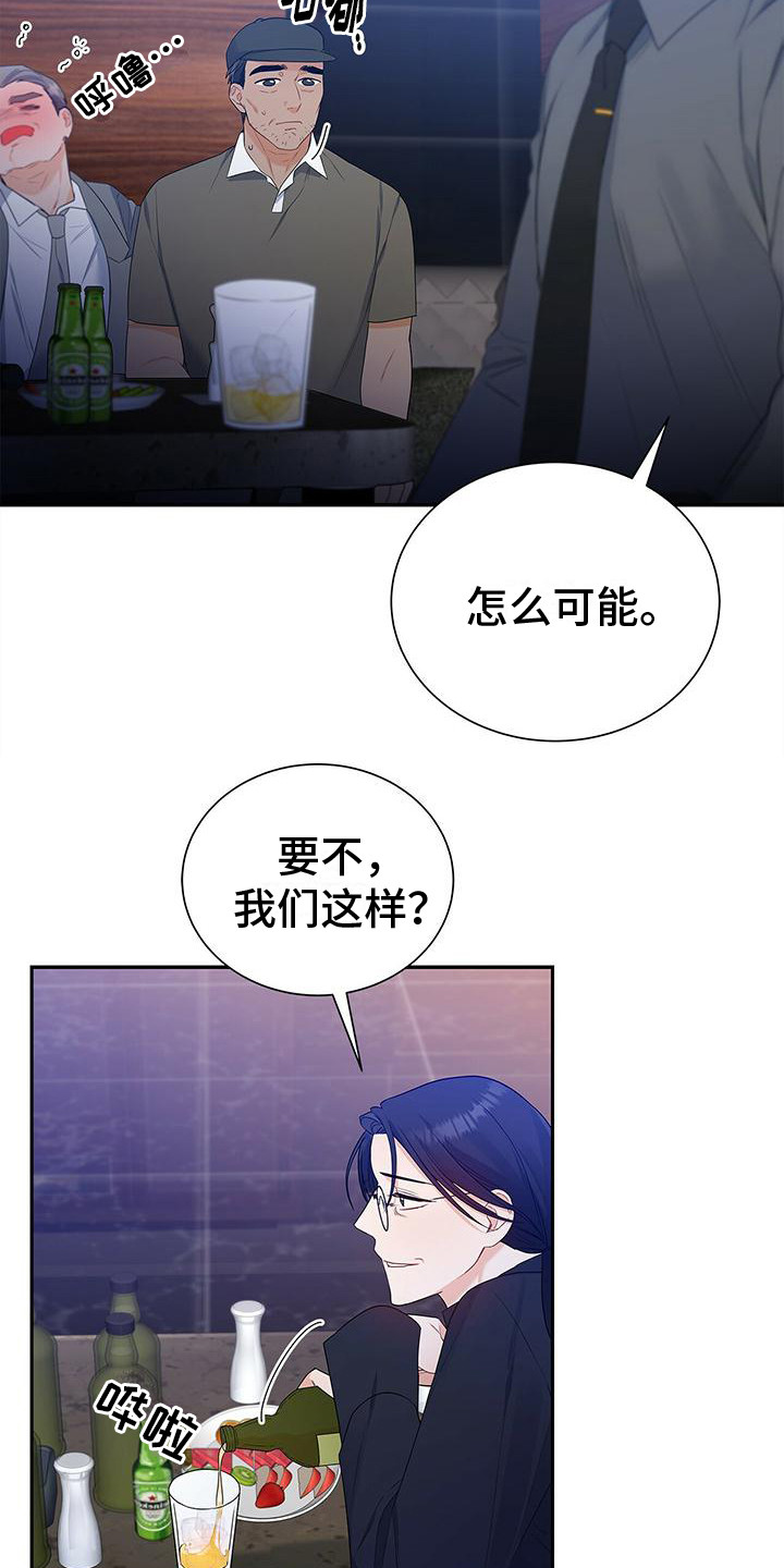 熟悉的面孔漫画,第25章：指名道姓2图