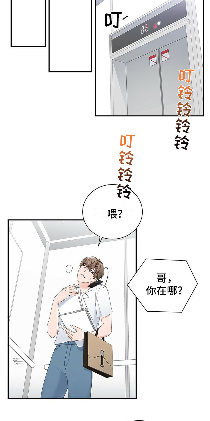 熟悉的面孔漫画,第3章：尴尬2图