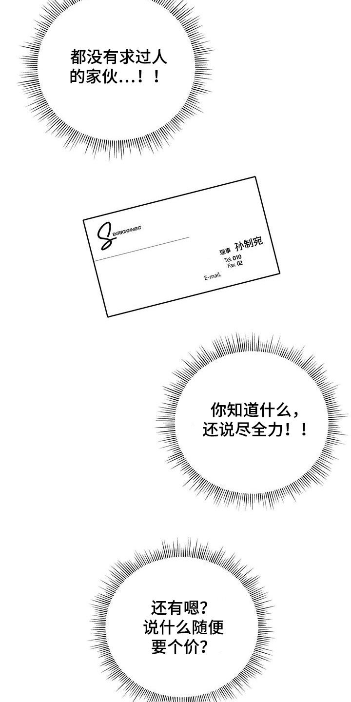 熟悉的面孔漫画,第37章：心病2图