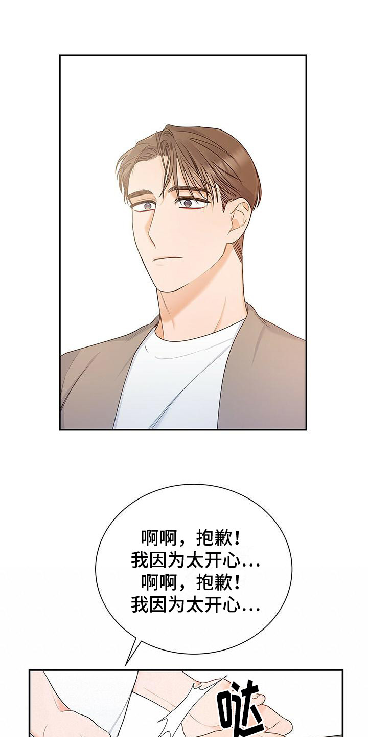 熟悉的面孔漫画,第14章：好消息1图