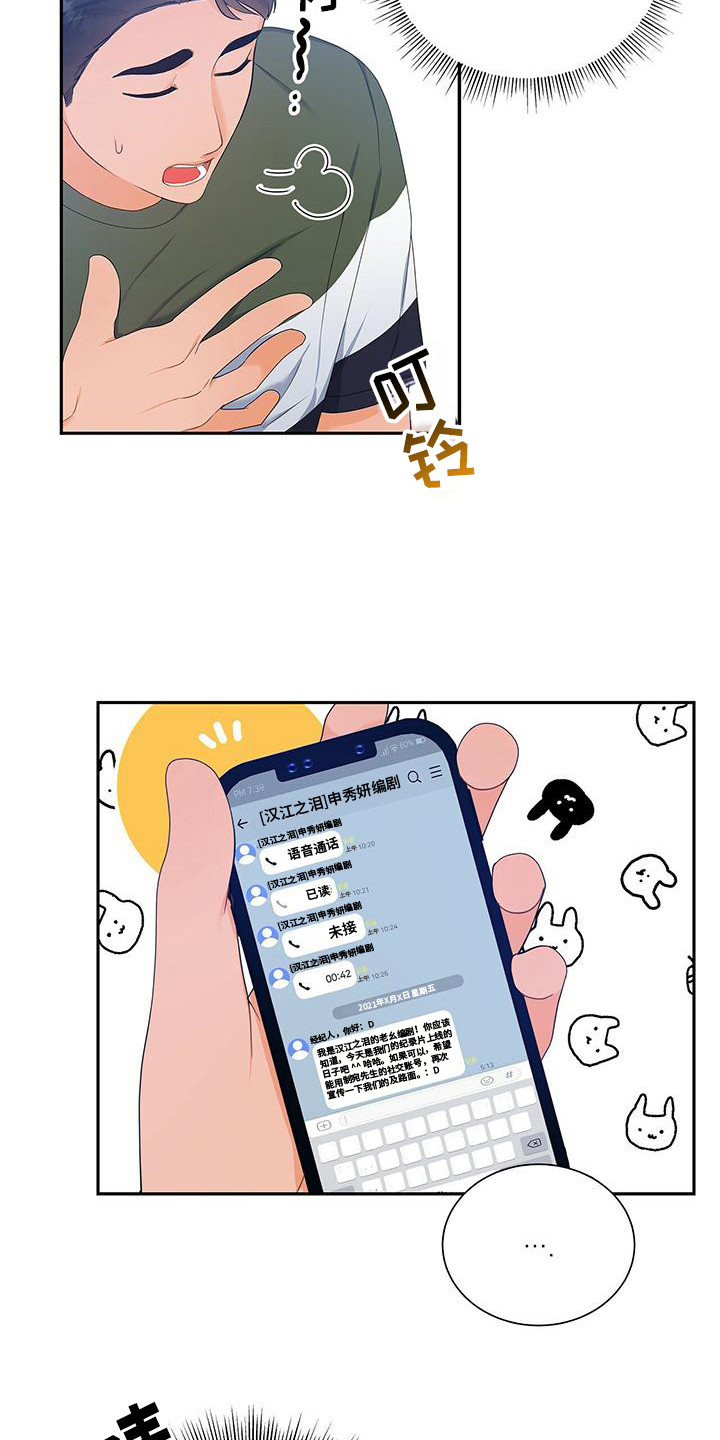 熟悉的面孔漫画,第19章：找到了2图