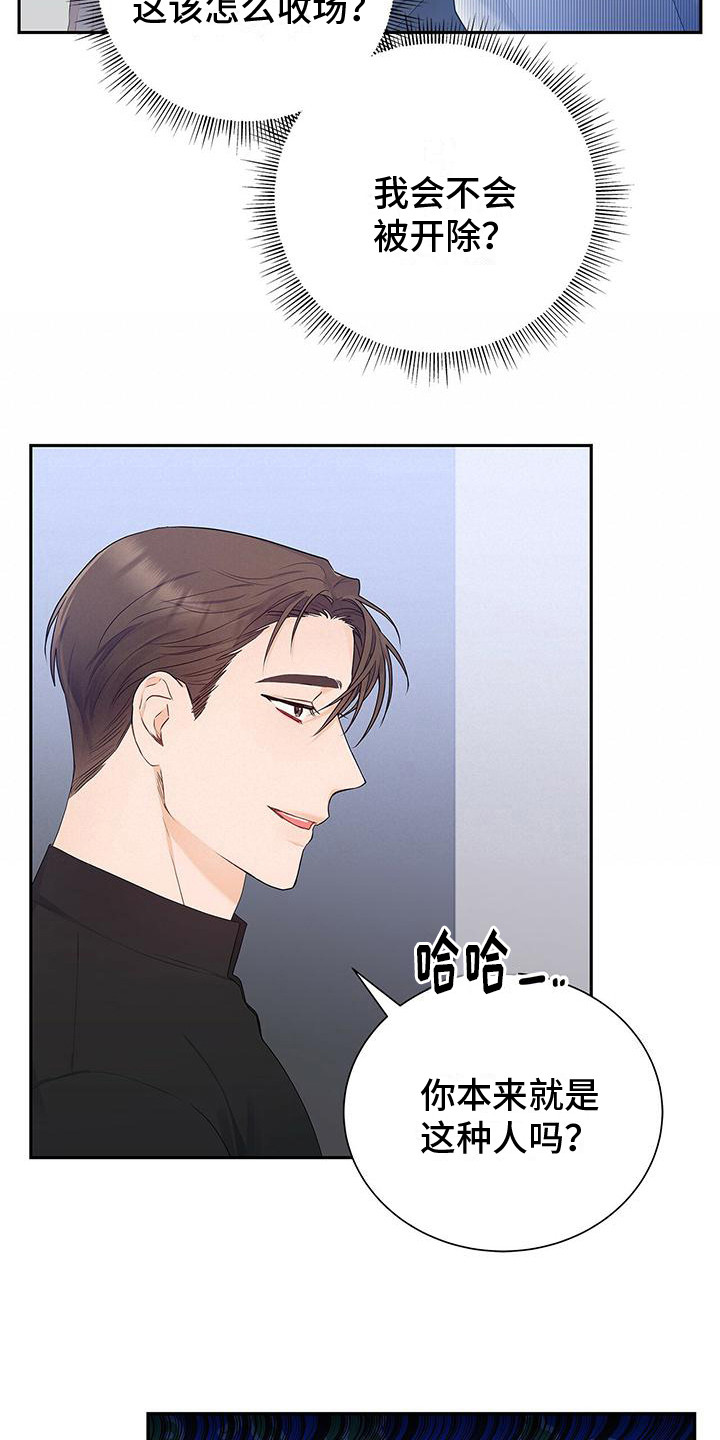 熟悉的面孔漫画,第18章：症状又来了1图