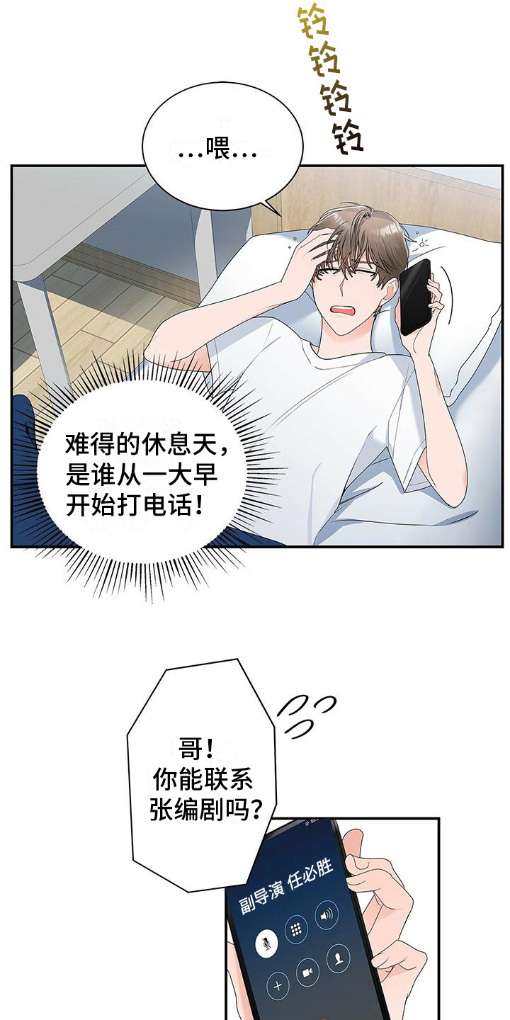 熟悉的面孔漫画,第2章：工作失误2图