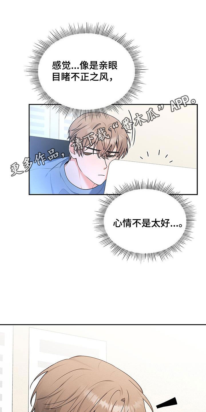 熟悉的面孔漫画,第55章：爱人？1图