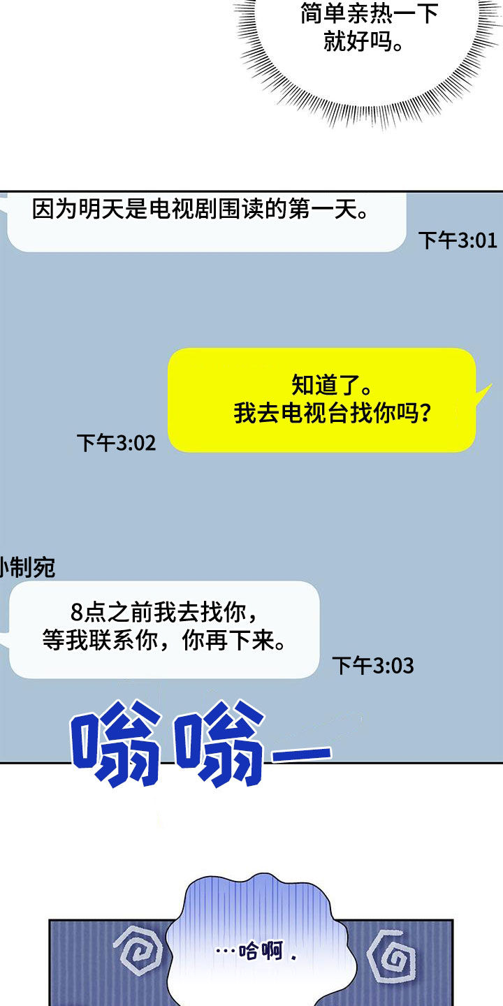 熟悉的面孔带给我的是笑容漫画,第46章：有约2图