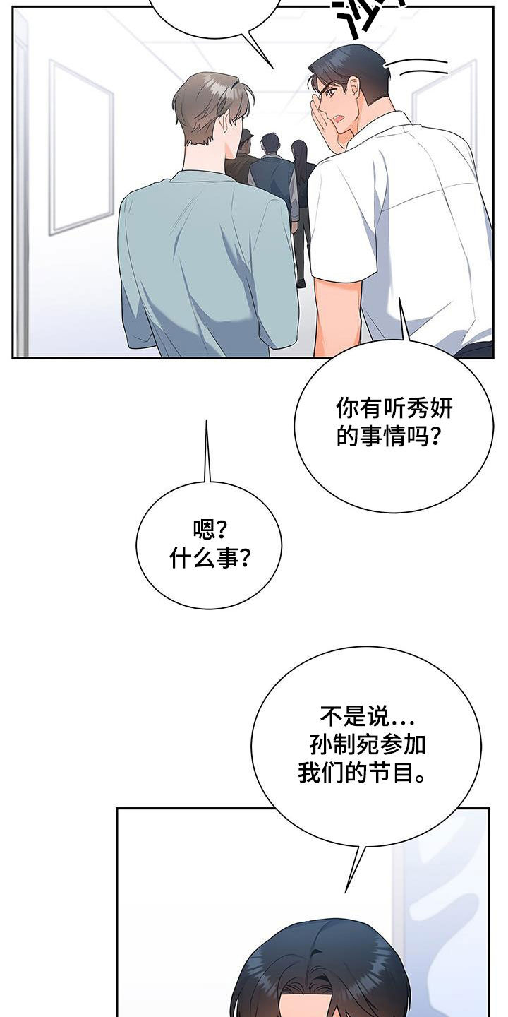 熟悉的面孔漫画,第45章：热火朝天2图