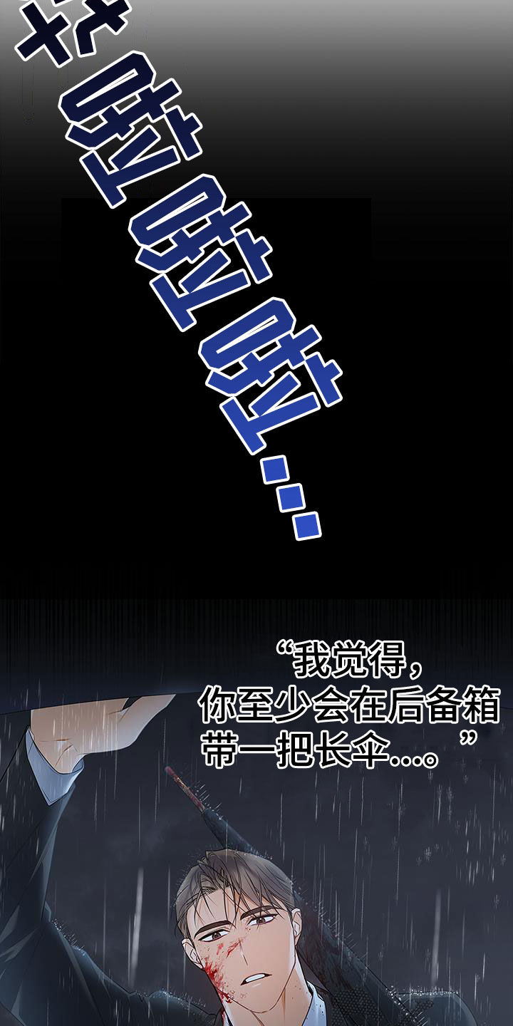 熟悉的面孔带给我的是笑容漫画,第58章：下雨1图