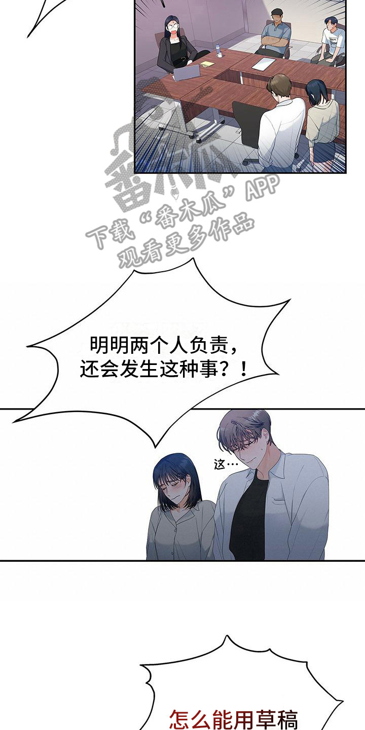 熟悉的面孔漫画,第7章：发火2图