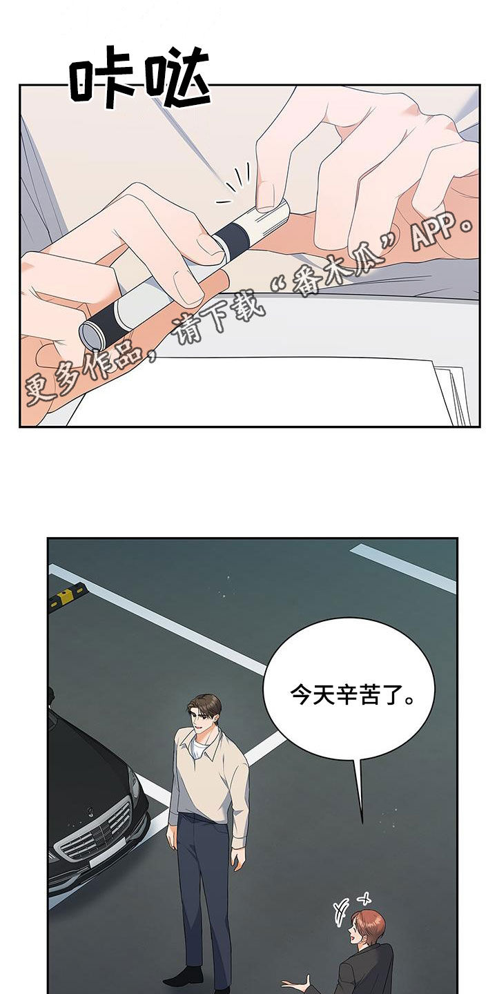 熟悉的面孔漫画,第60章：出国1图