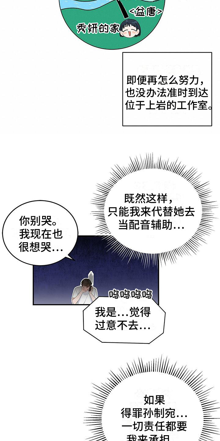 熟悉的面孔漫画,第3章：尴尬2图