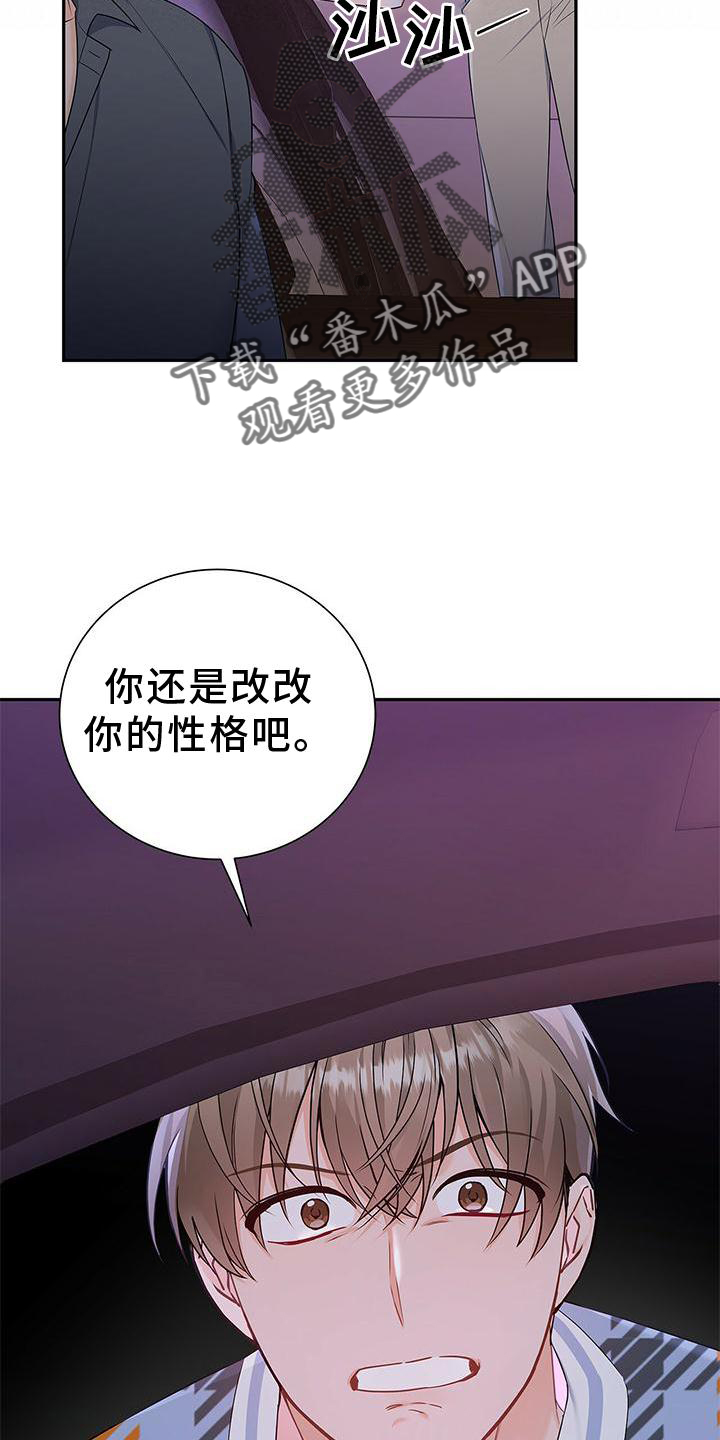 熟悉的面孔漫画,第31章：翻盘2图