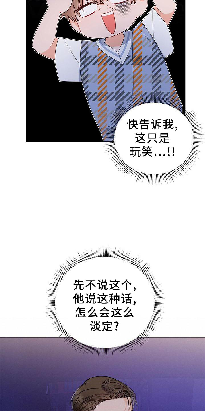 熟悉的面孔漫画,第30章：拒绝2图