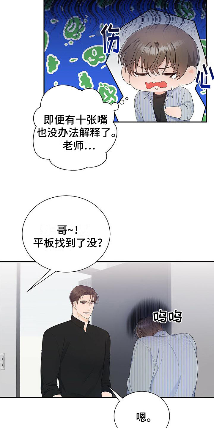 熟悉的面孔漫画,第18章：症状又来了2图