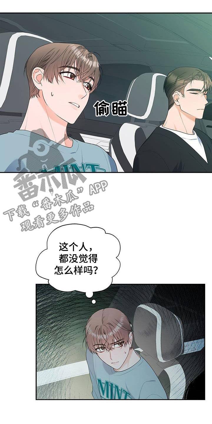 熟悉的面孔带给我的是笑容漫画,第50章：唠叨1图