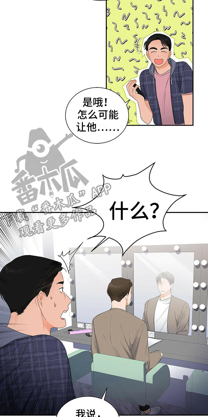 熟悉的面孔漫画,第10章：浮现2图