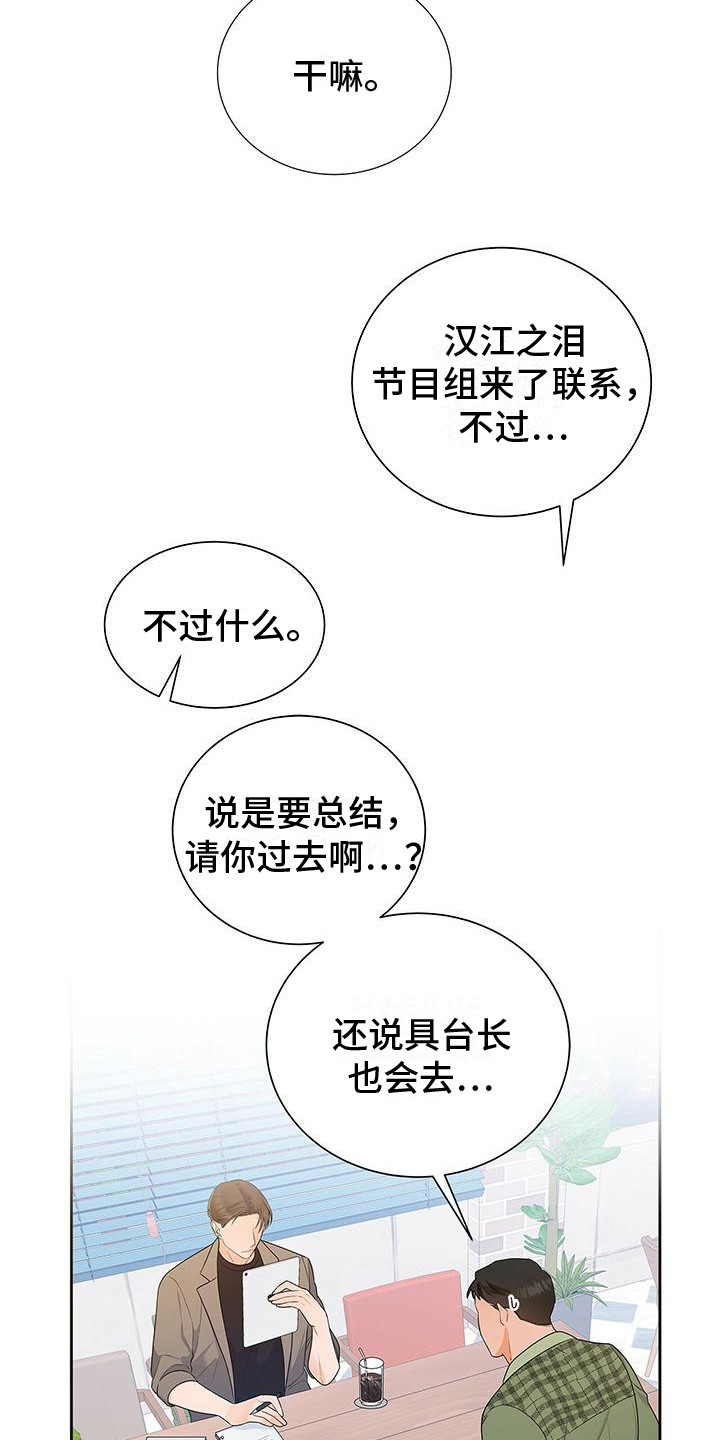 熟悉的面孔漫画,第22章：吵闹1图