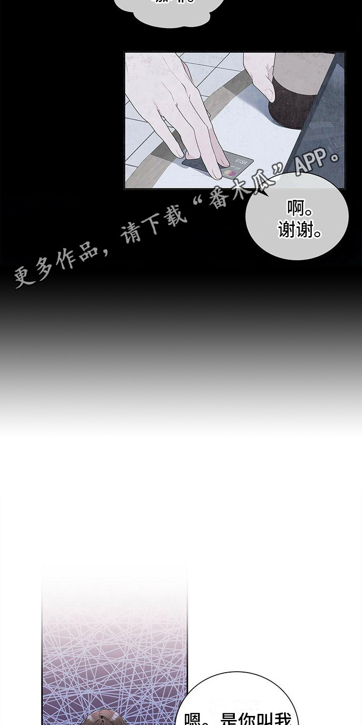 熟悉的面孔带给我的是笑容漫画,第5章：将错就错1图