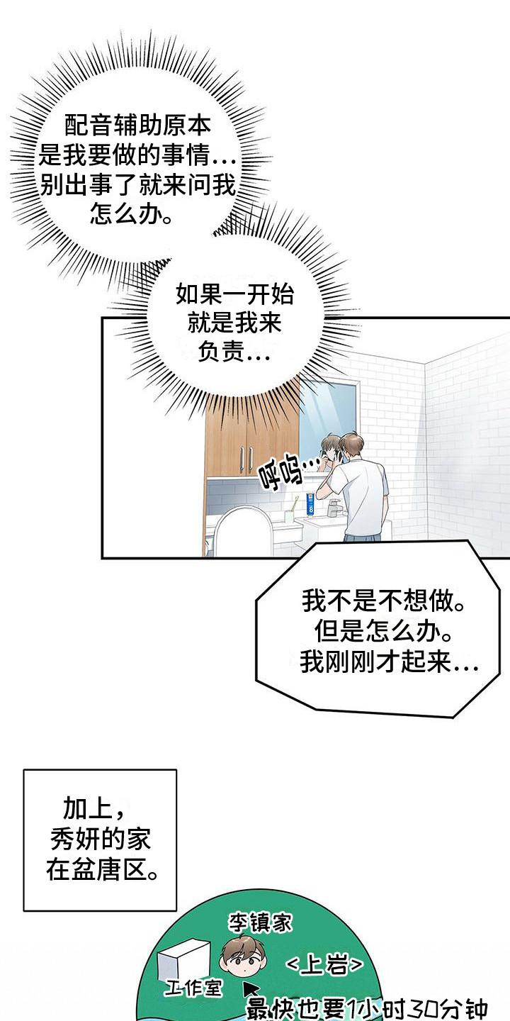 熟悉的面孔漫画,第3章：尴尬1图