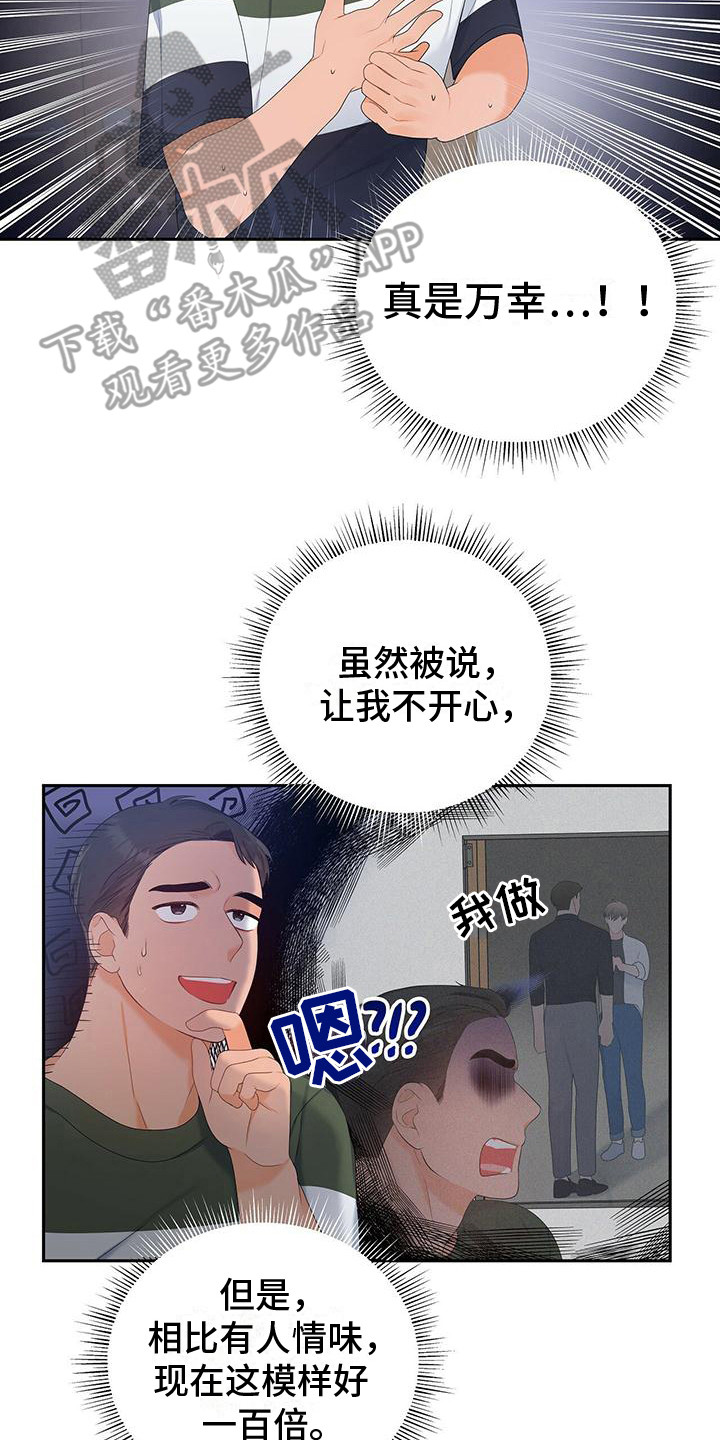 熟悉的面孔漫画,第19章：找到了2图