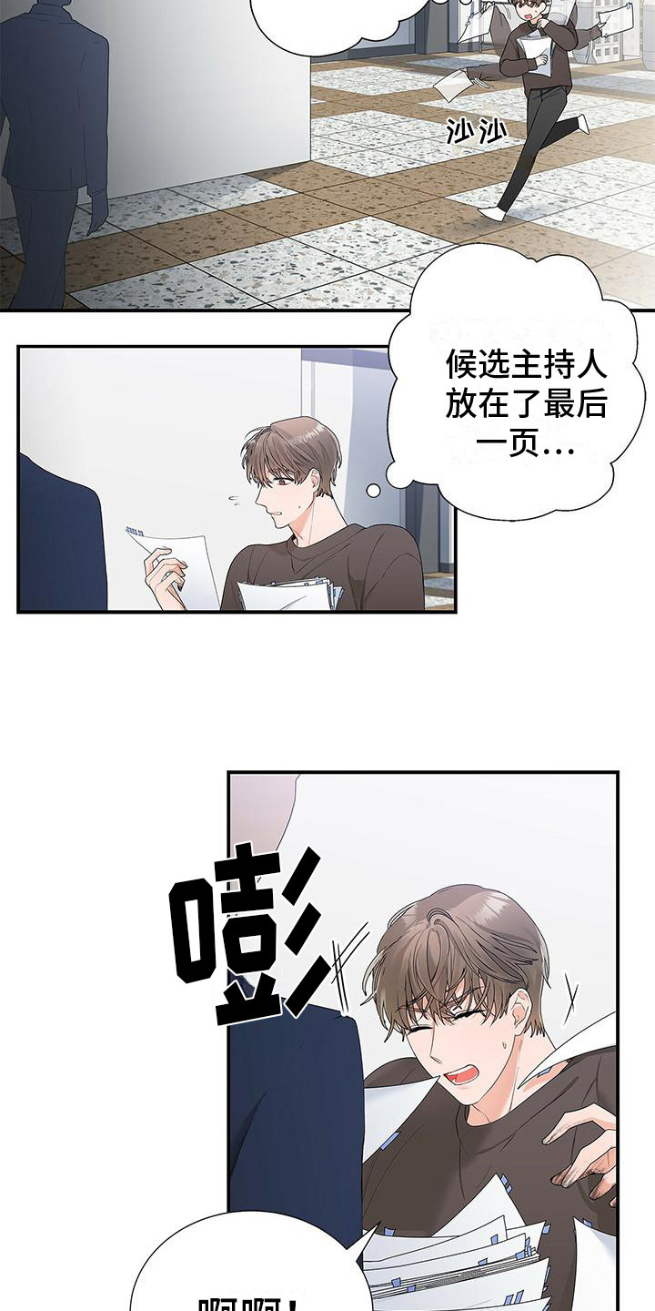 熟悉的面孔漫画,第1章：短暂的相遇2图