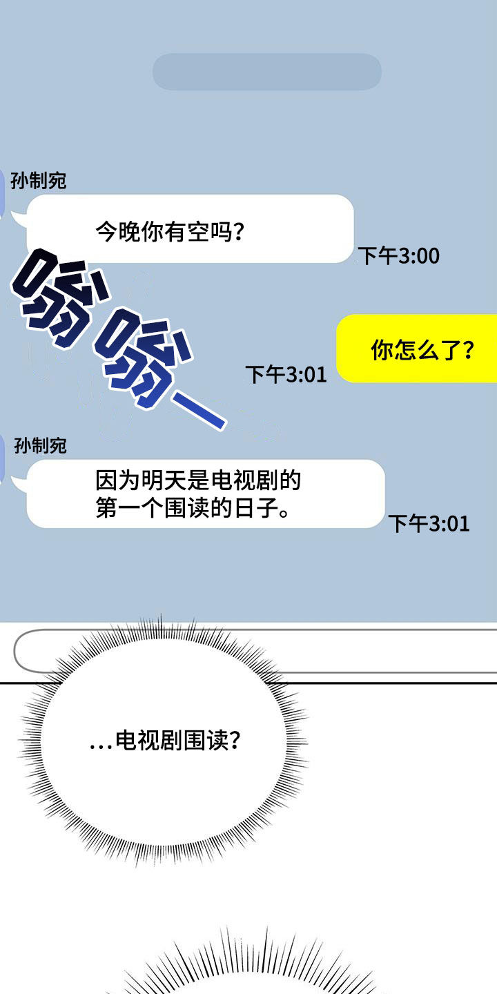 熟悉的面孔漫画,第46章：有约1图