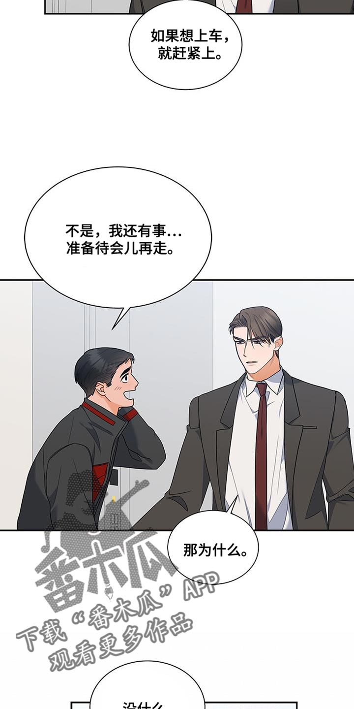 熟悉的面孔带给我的是笑容漫画,第70章：不会讨厌1图