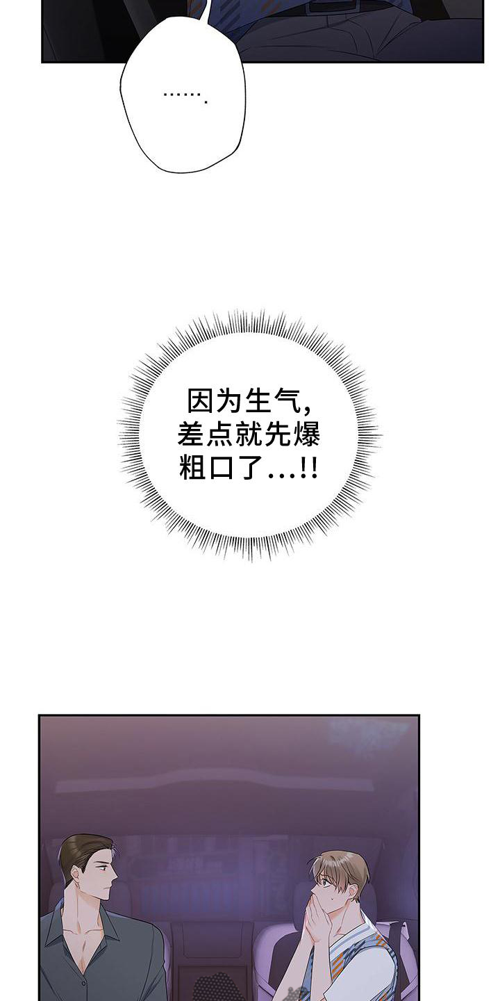 熟悉的面孔漫画,第30章：拒绝2图