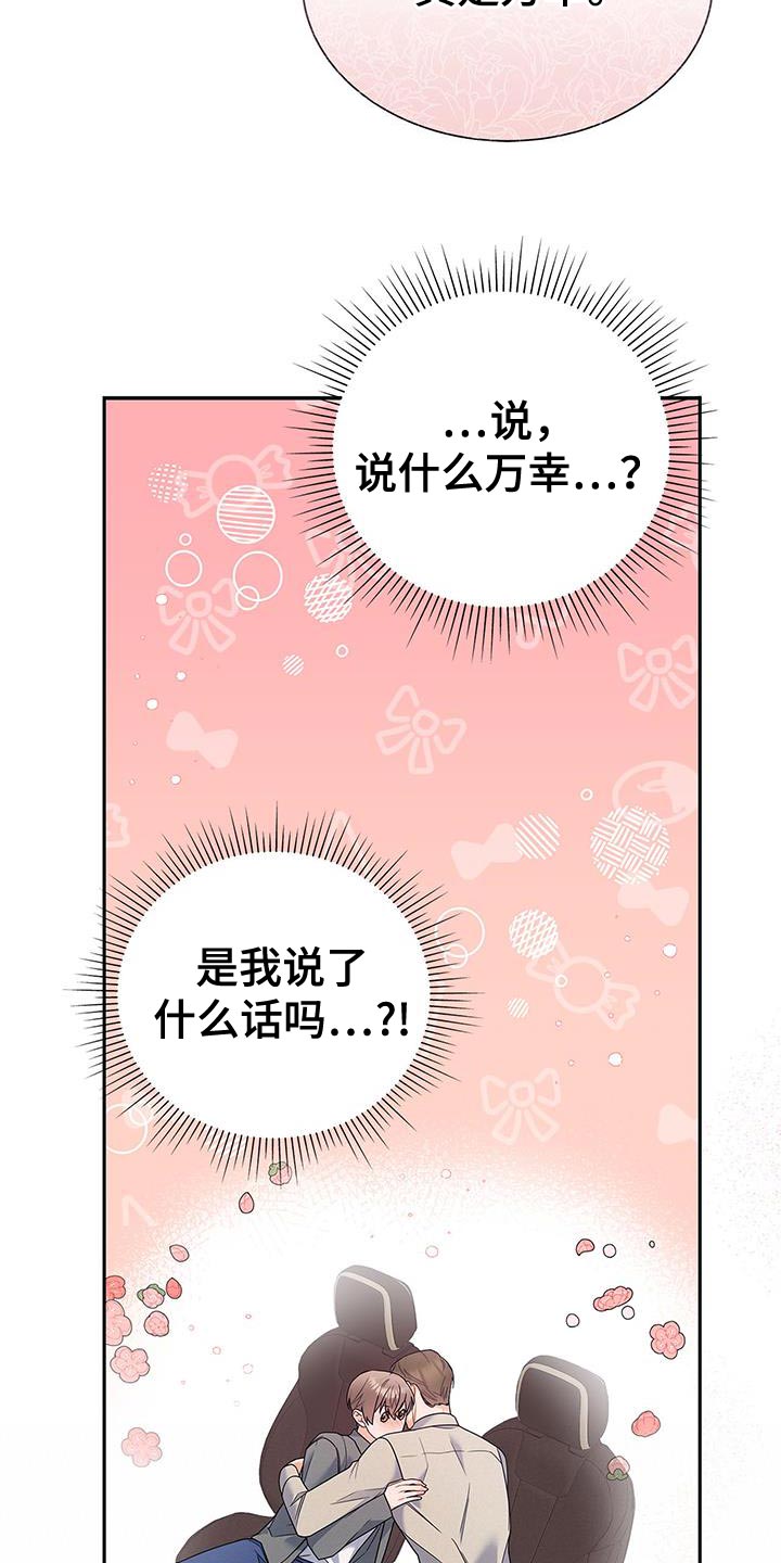 熟悉的面孔漫画,第77章：拥抱1图